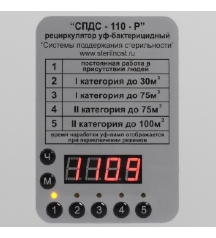 Облучатель бактерицидный СПДС-110-Р рециркулятор