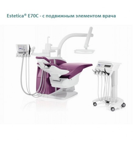Стоматологическая установка Estetica® E70